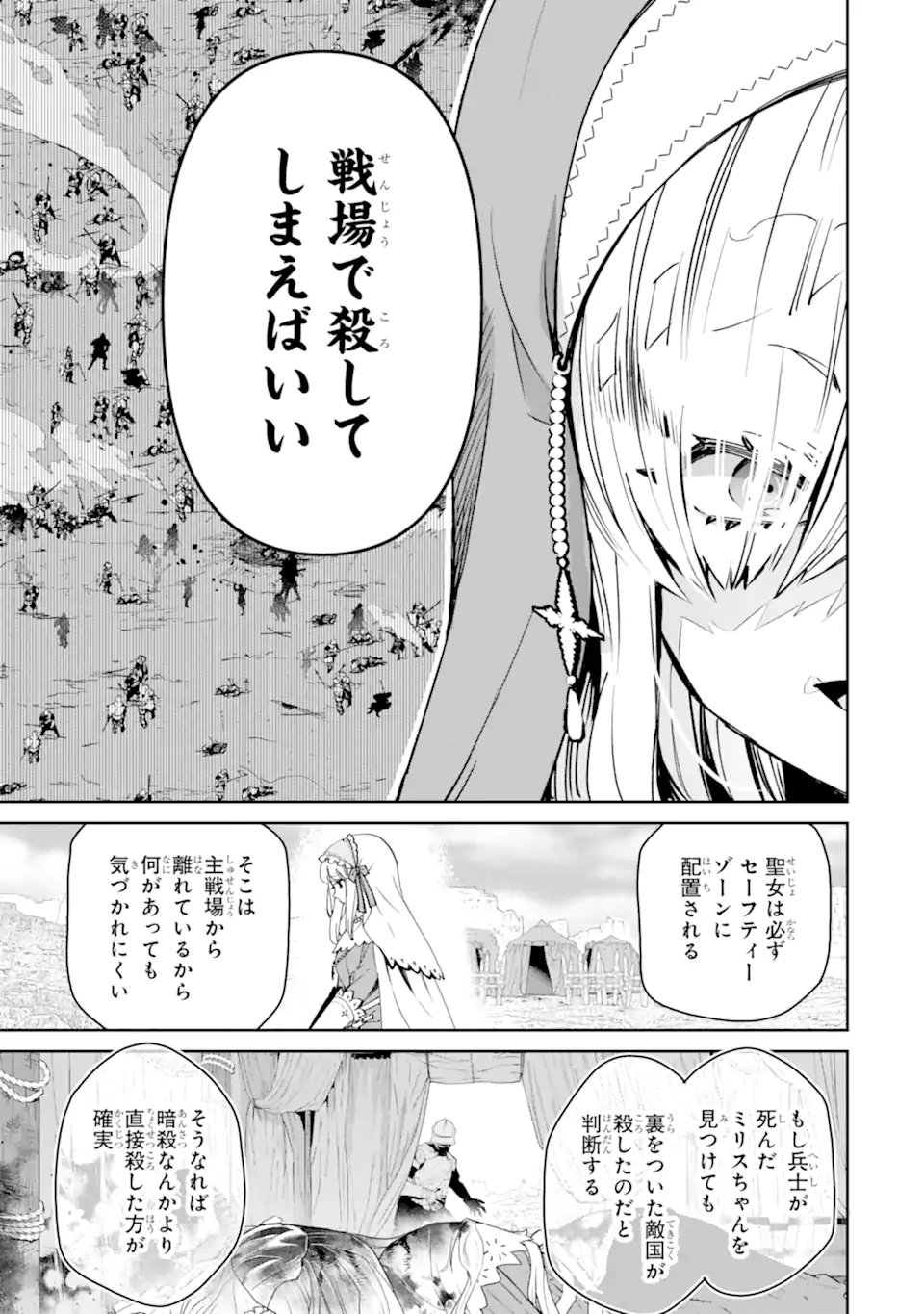 Ore wa Kage no Eiyuu ja Arimasen! - Chapter 6.5 - Page 5