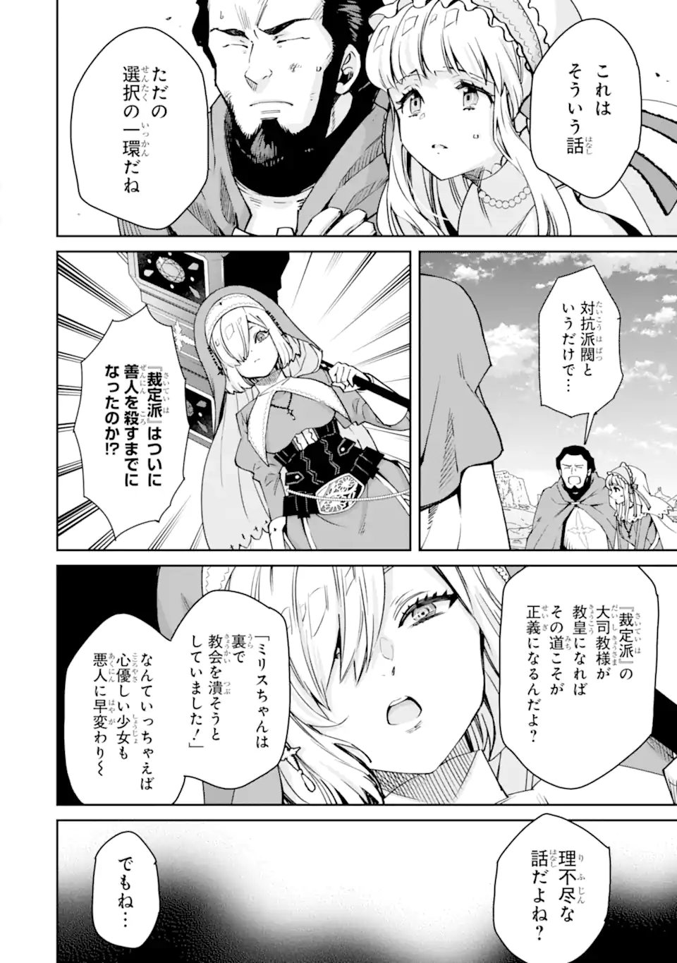 Ore wa Kage no Eiyuu ja Arimasen! - Chapter 6.5 - Page 6