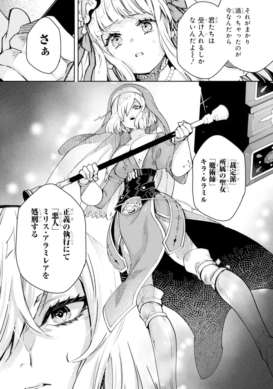 Ore wa Kage no Eiyuu ja Arimasen! - Chapter 6.5 - Page 7