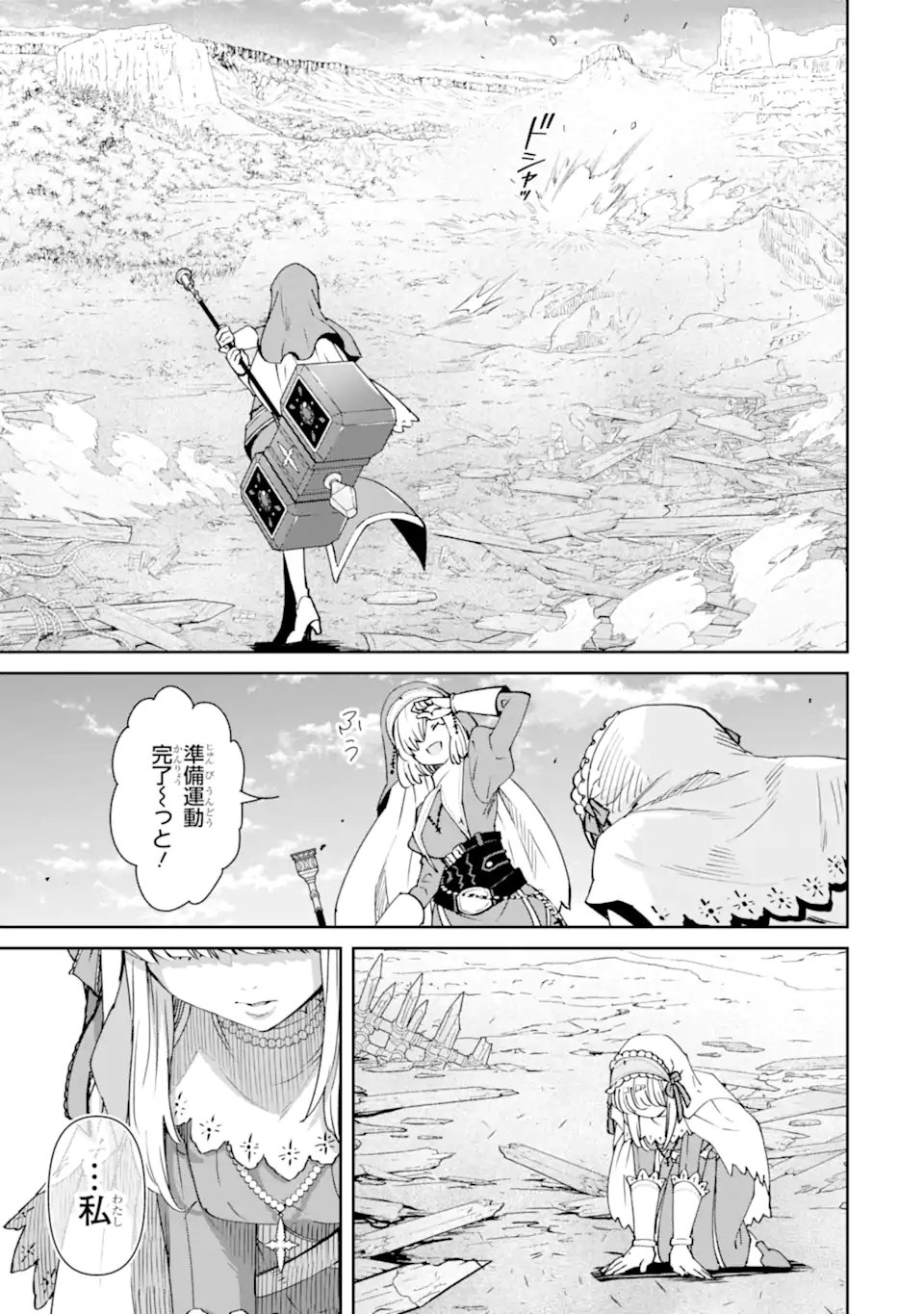 Ore wa Kage no Eiyuu ja Arimasen! - Chapter 6.6 - Page 1