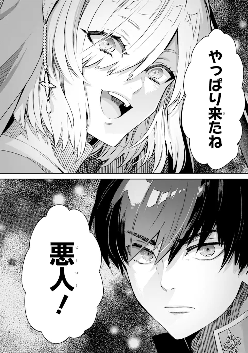 Ore wa Kage no Eiyuu ja Arimasen! - Chapter 6.6 - Page 10