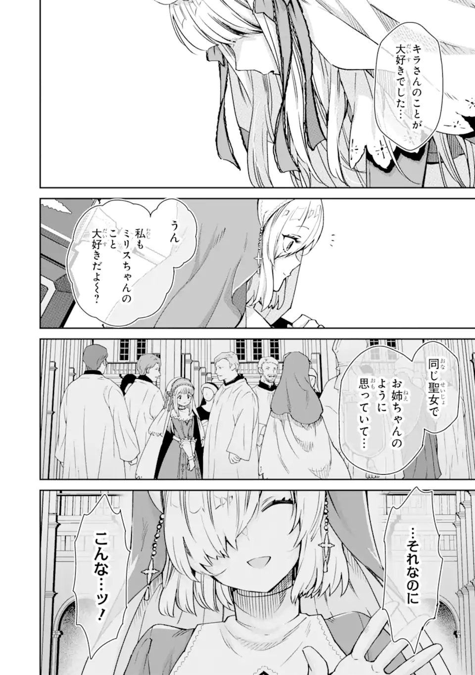 Ore wa Kage no Eiyuu ja Arimasen! - Chapter 6.6 - Page 2