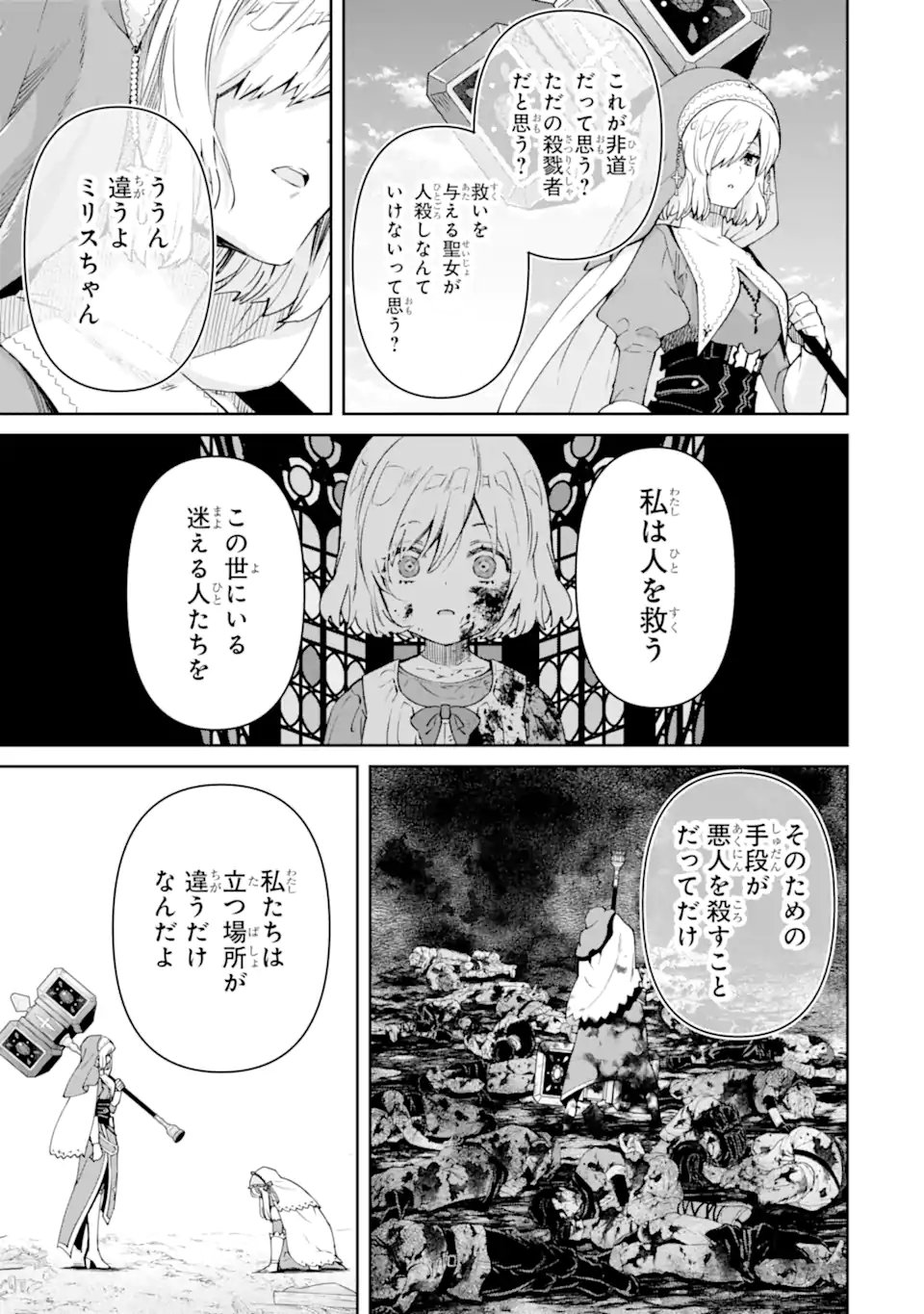 Ore wa Kage no Eiyuu ja Arimasen! - Chapter 6.6 - Page 3