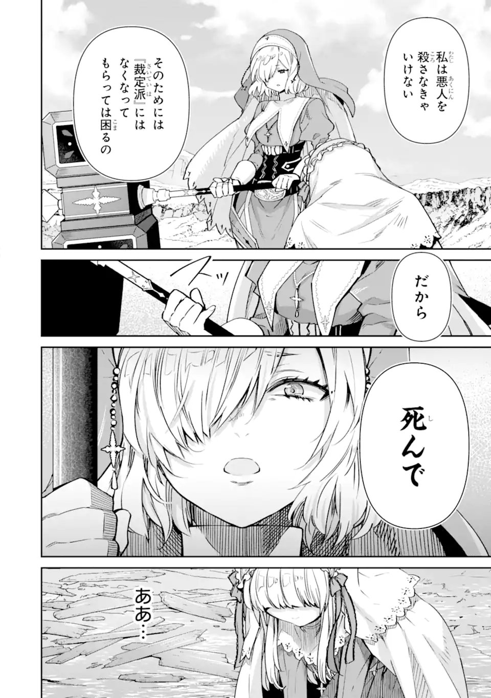 Ore wa Kage no Eiyuu ja Arimasen! - Chapter 6.6 - Page 4