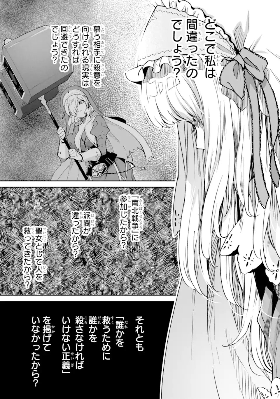 Ore wa Kage no Eiyuu ja Arimasen! - Chapter 6.6 - Page 5