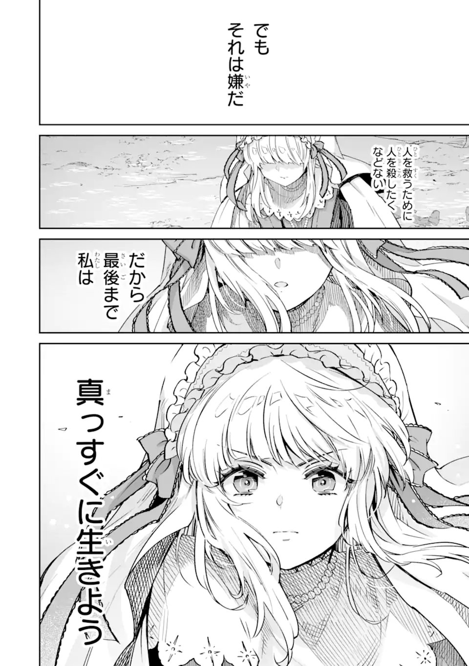 Ore wa Kage no Eiyuu ja Arimasen! - Chapter 6.6 - Page 6