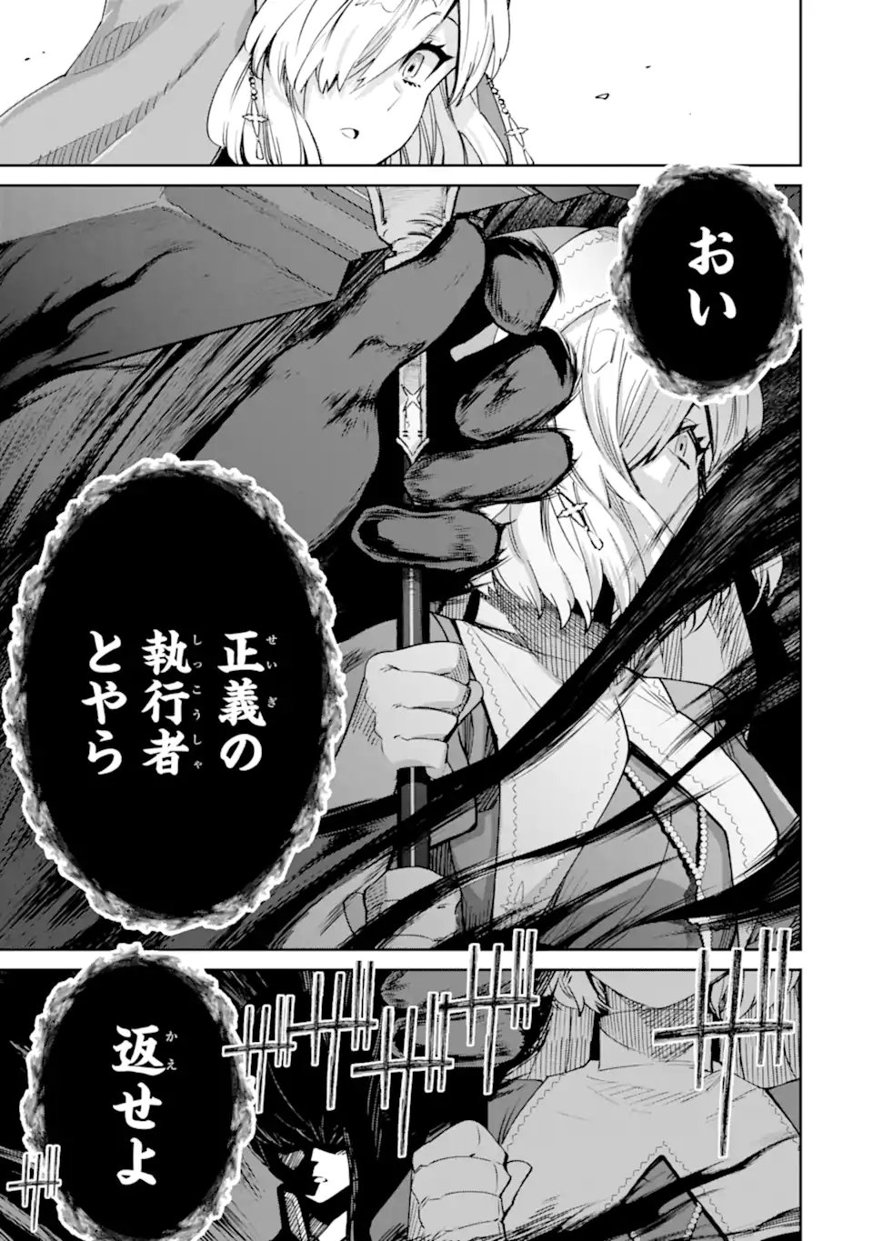 Ore wa Kage no Eiyuu ja Arimasen! - Chapter 6.6 - Page 7