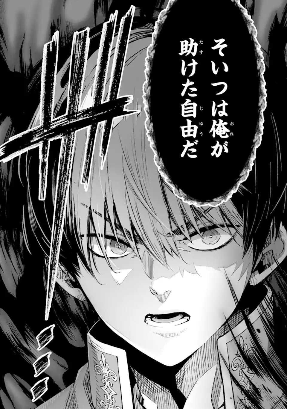 Ore wa Kage no Eiyuu ja Arimasen! - Chapter 6.6 - Page 8