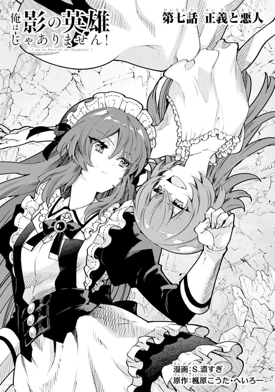 Ore wa Kage no Eiyuu ja Arimasen! - Chapter 7.1 - Page 1