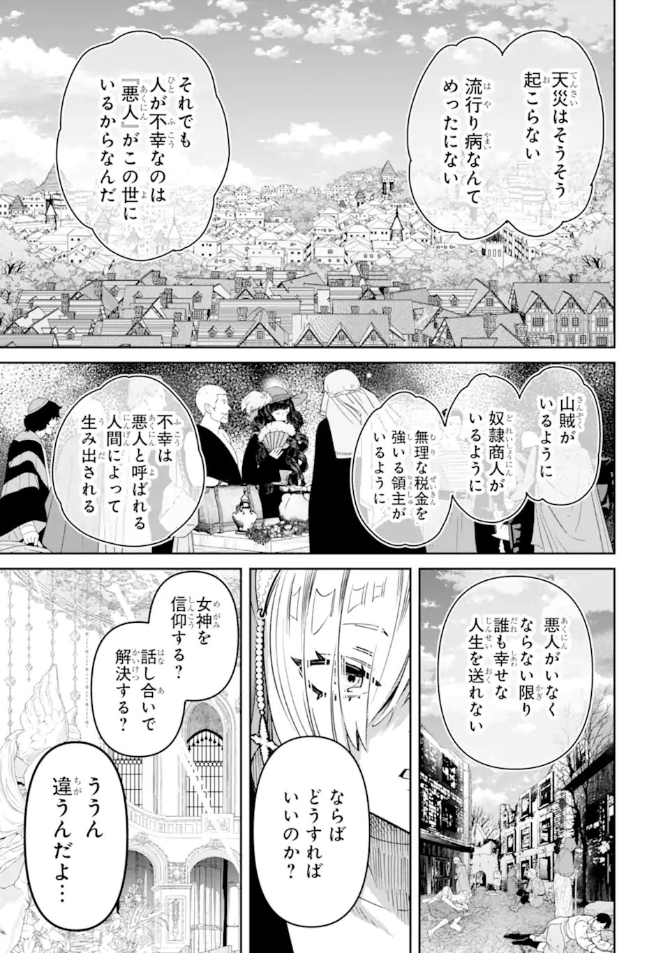 Ore wa Kage no Eiyuu ja Arimasen! - Chapter 7.2 - Page 1