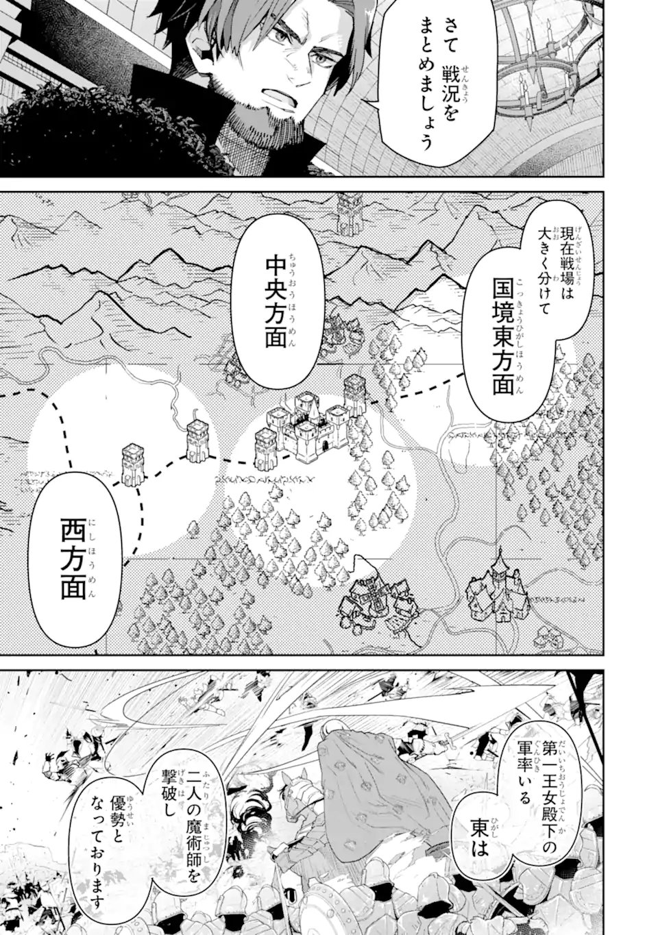 Ore wa Kage no Eiyuu ja Arimasen! - Chapter 7.2 - Page 11