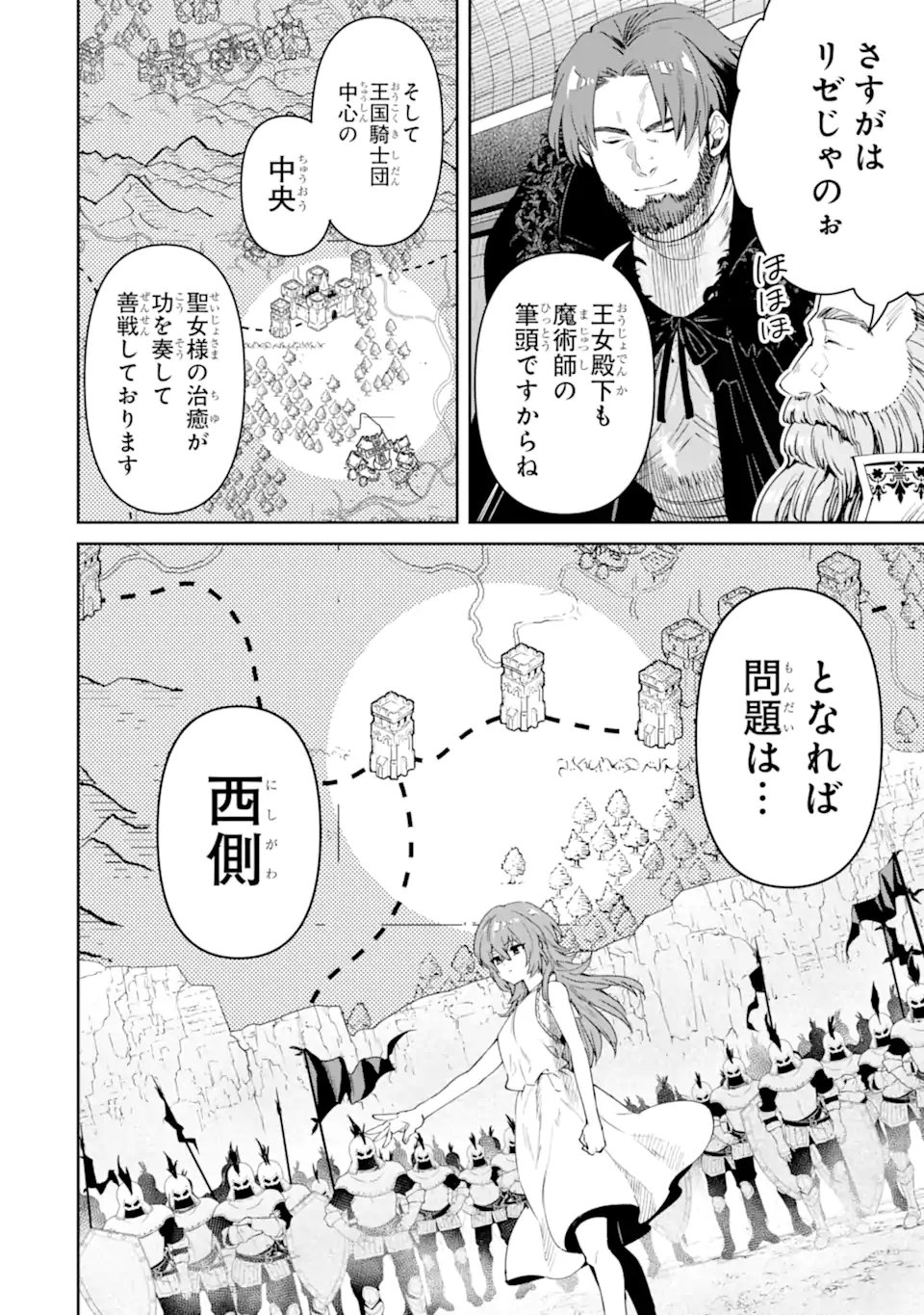 Ore wa Kage no Eiyuu ja Arimasen! - Chapter 7.2 - Page 12