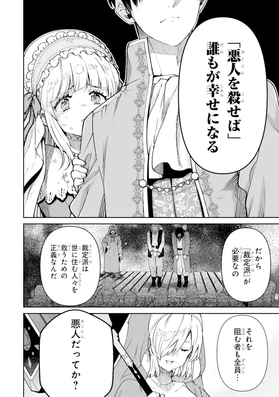 Ore wa Kage no Eiyuu ja Arimasen! - Chapter 7.2 - Page 2