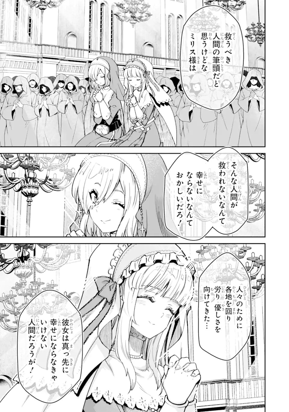 Ore wa Kage no Eiyuu ja Arimasen! - Chapter 7.2 - Page 5