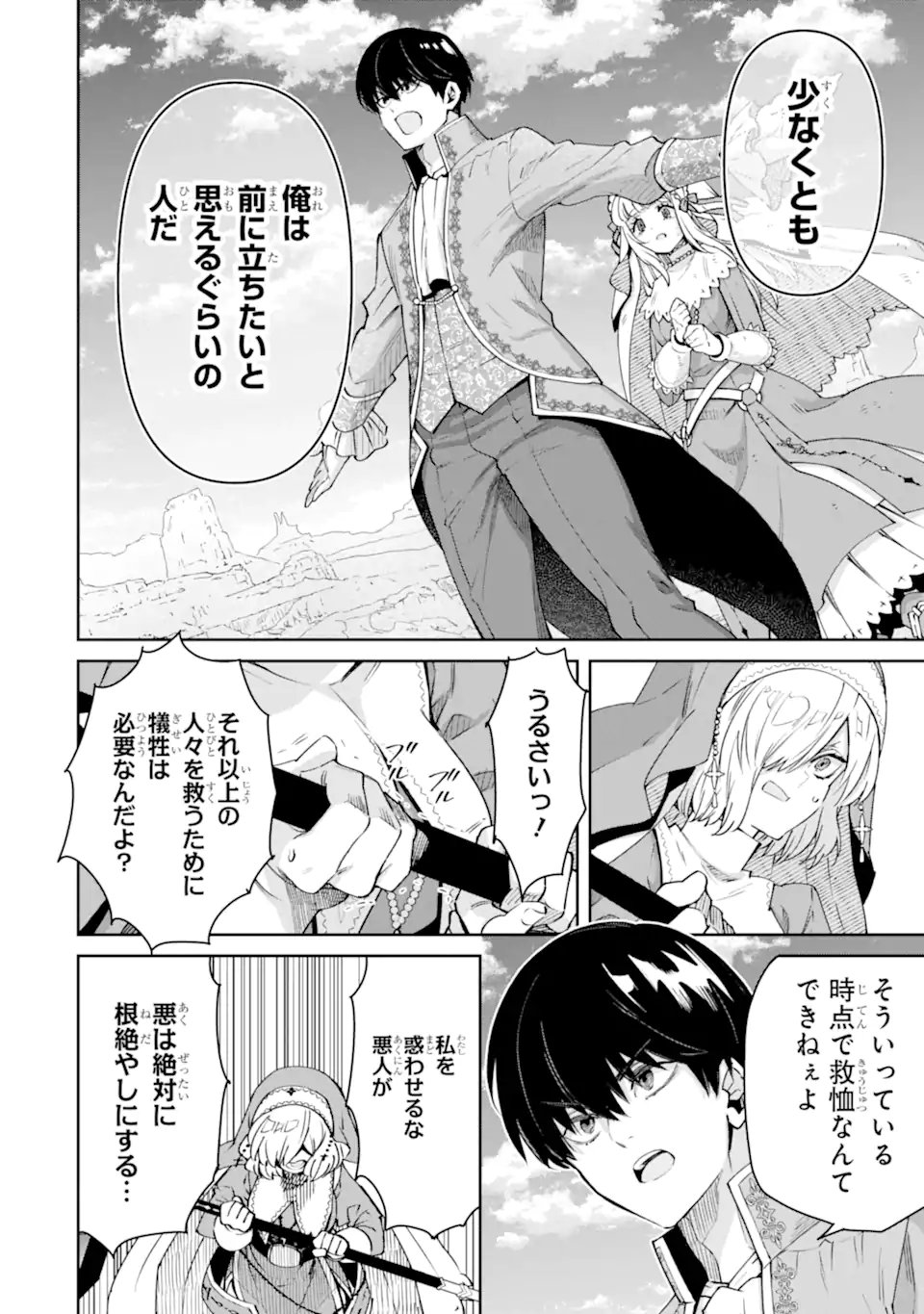 Ore wa Kage no Eiyuu ja Arimasen! - Chapter 7.2 - Page 6