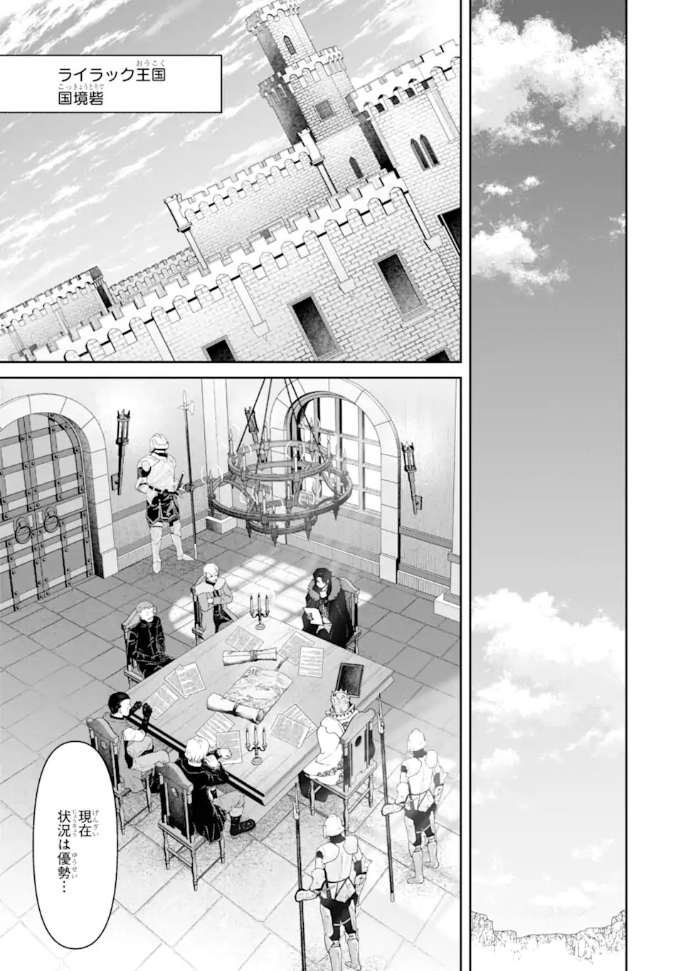 Ore wa Kage no Eiyuu ja Arimasen! - Chapter 7.2 - Page 9