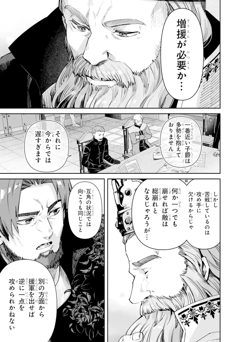 Ore wa Kage no Eiyuu ja Arimasen! - Chapter 7.3 - Page 1