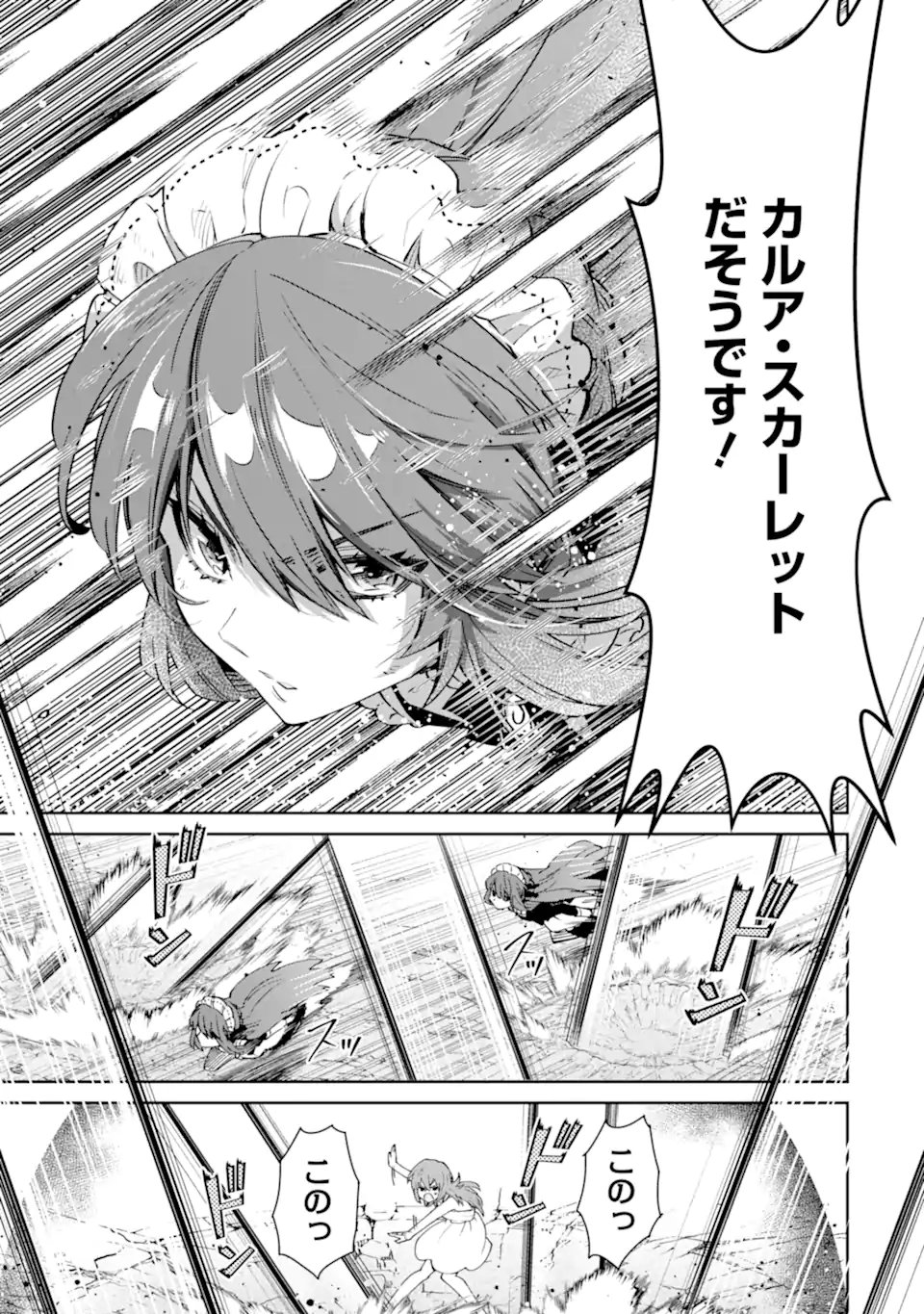 Ore wa Kage no Eiyuu ja Arimasen! - Chapter 7.3 - Page 3