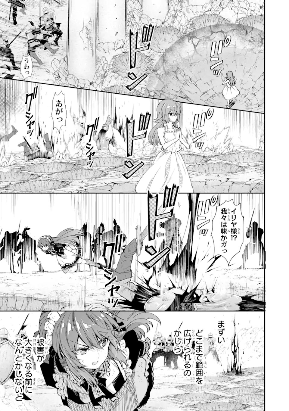 Ore wa Kage no Eiyuu ja Arimasen! - Chapter 7.3 - Page 7