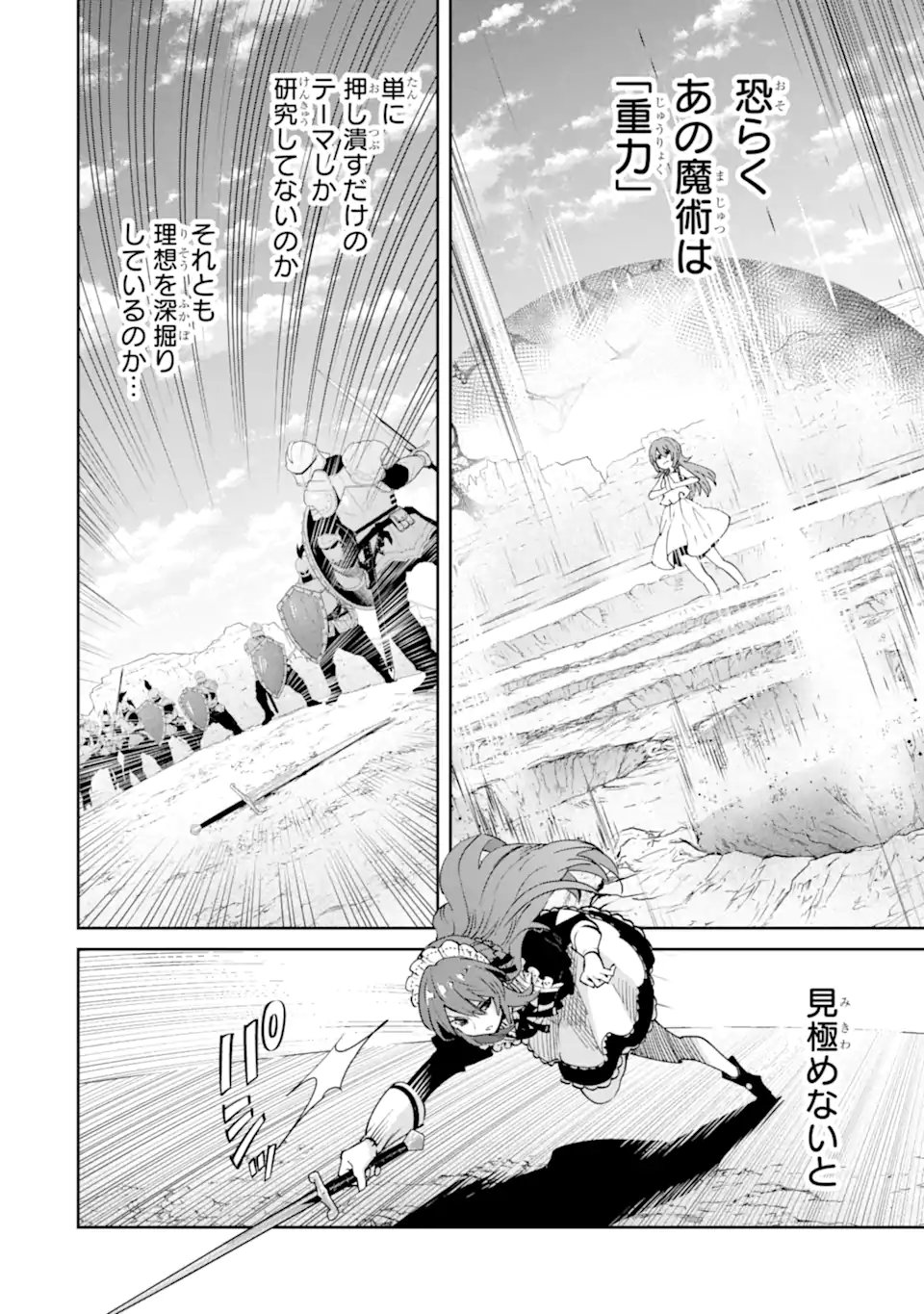 Ore wa Kage no Eiyuu ja Arimasen! - Chapter 7.3 - Page 8