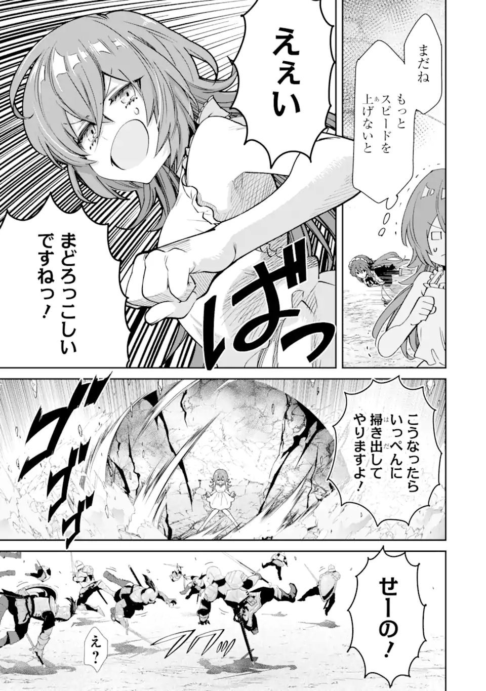 Ore wa Kage no Eiyuu ja Arimasen! - Chapter 7.4 - Page 1