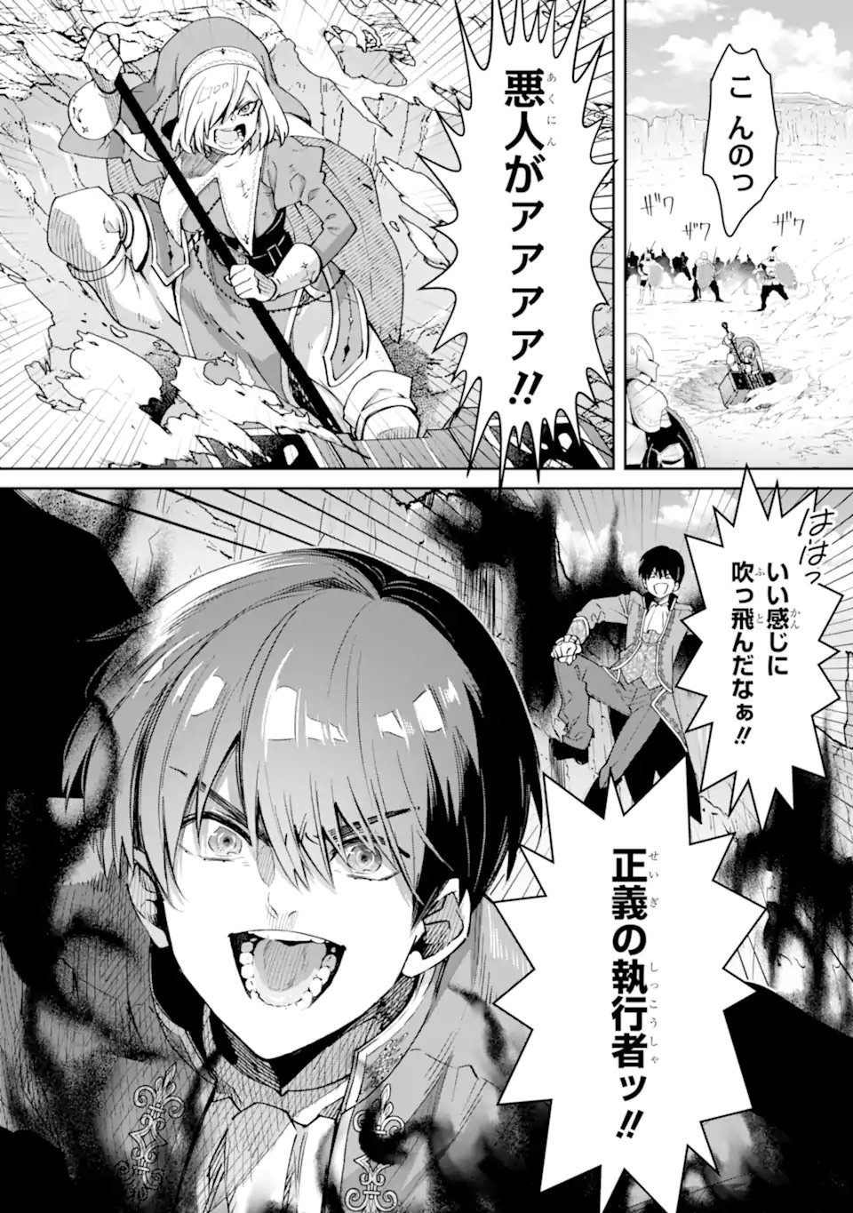 Ore wa Kage no Eiyuu ja Arimasen! - Chapter 7.4 - Page 10