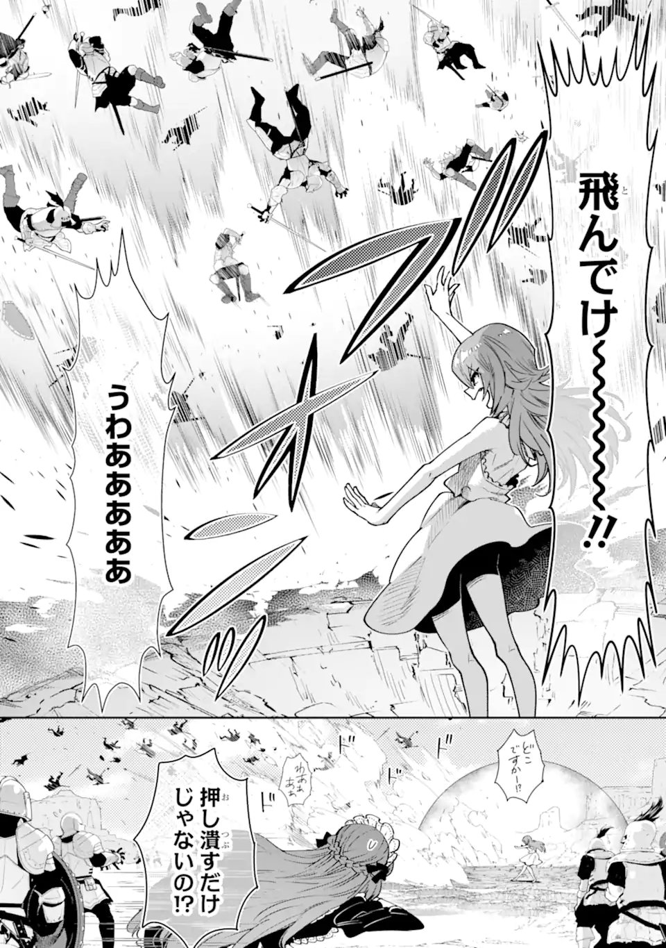 Ore wa Kage no Eiyuu ja Arimasen! - Chapter 7.4 - Page 2