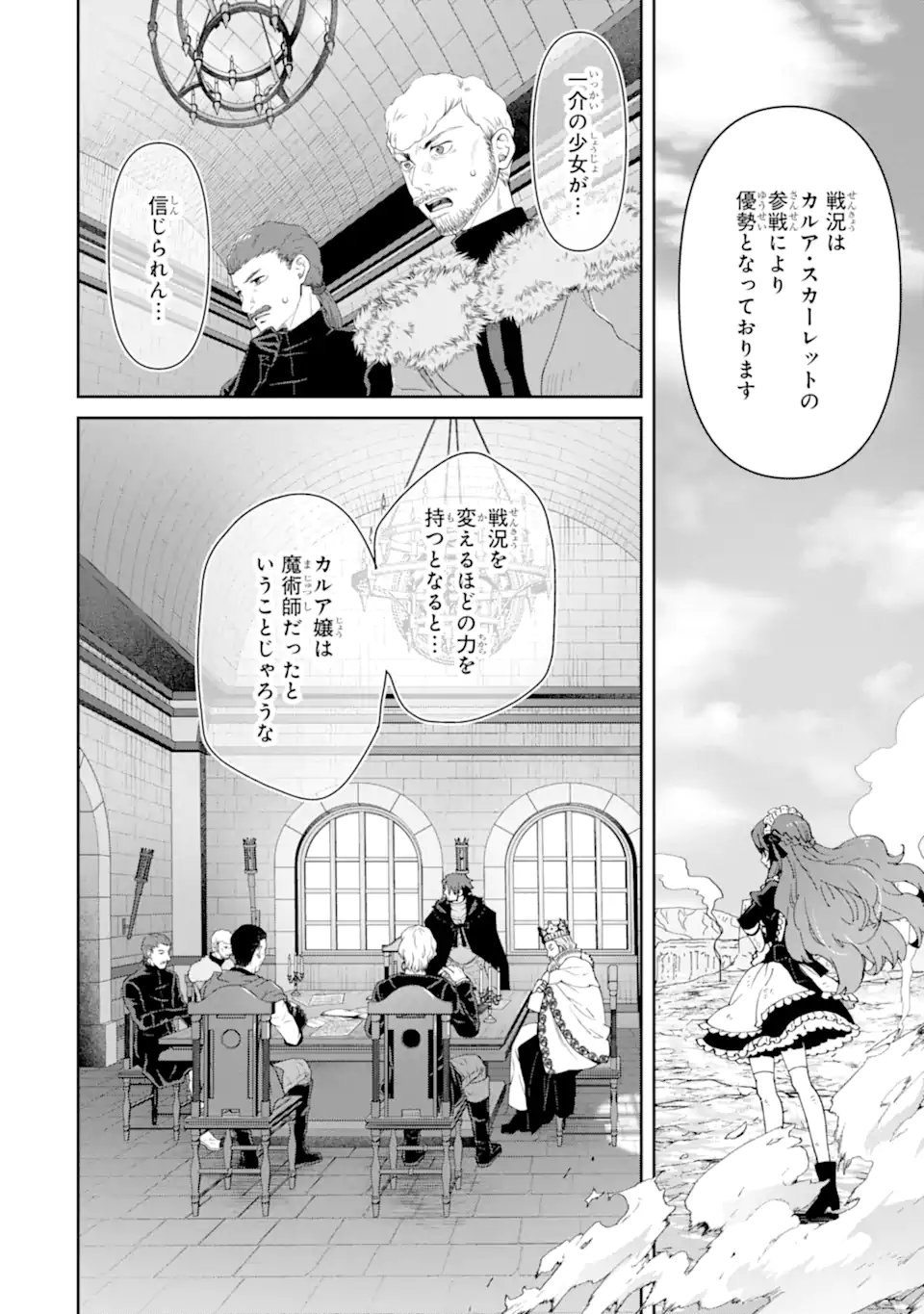Ore wa Kage no Eiyuu ja Arimasen! - Chapter 8.1 - Page 2