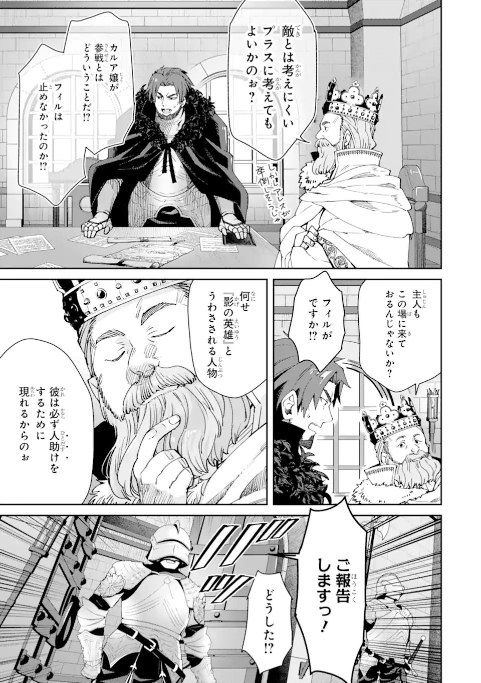 Ore wa Kage no Eiyuu ja Arimasen! - Chapter 8.1 - Page 3