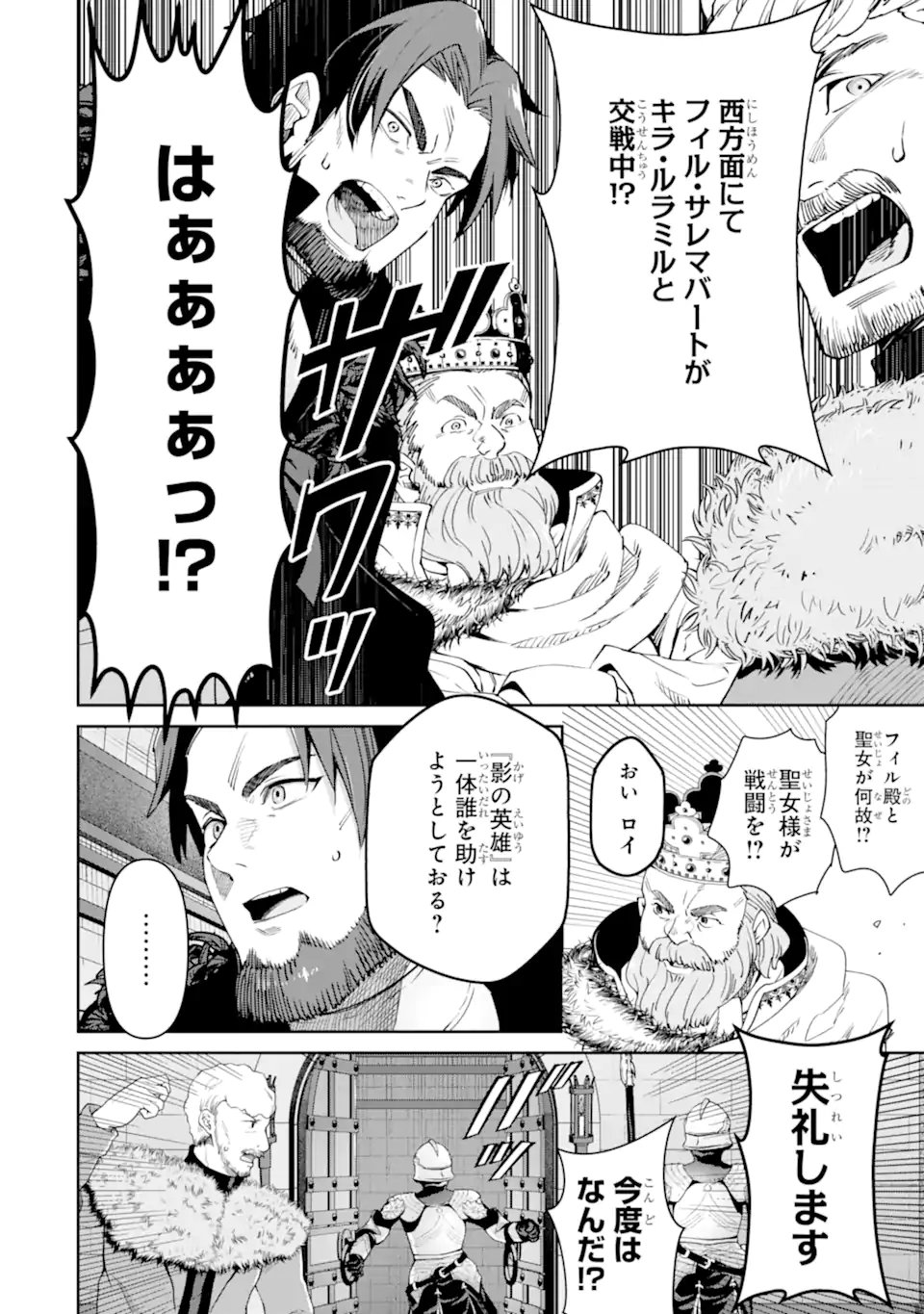 Ore wa Kage no Eiyuu ja Arimasen! - Chapter 8.1 - Page 4