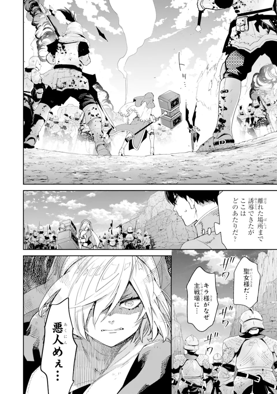 Ore wa Kage no Eiyuu ja Arimasen! - Chapter 8.1 - Page 6