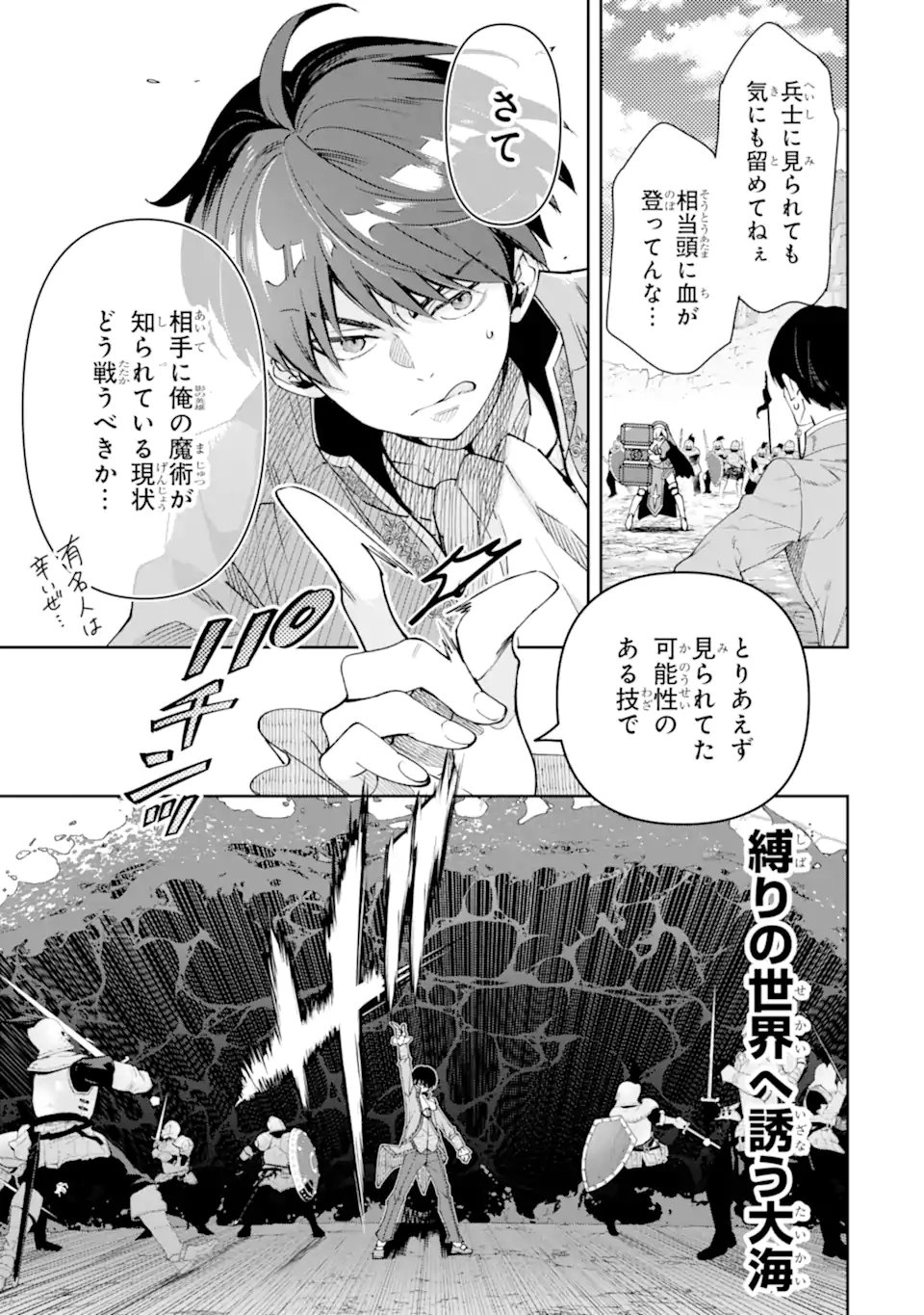 Ore wa Kage no Eiyuu ja Arimasen! - Chapter 8.1 - Page 7