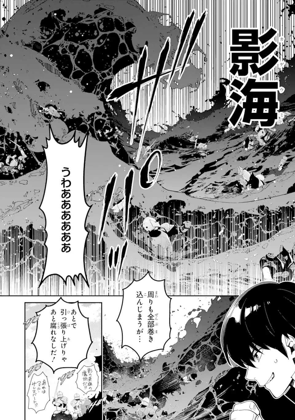 Ore wa Kage no Eiyuu ja Arimasen! - Chapter 8.1 - Page 8