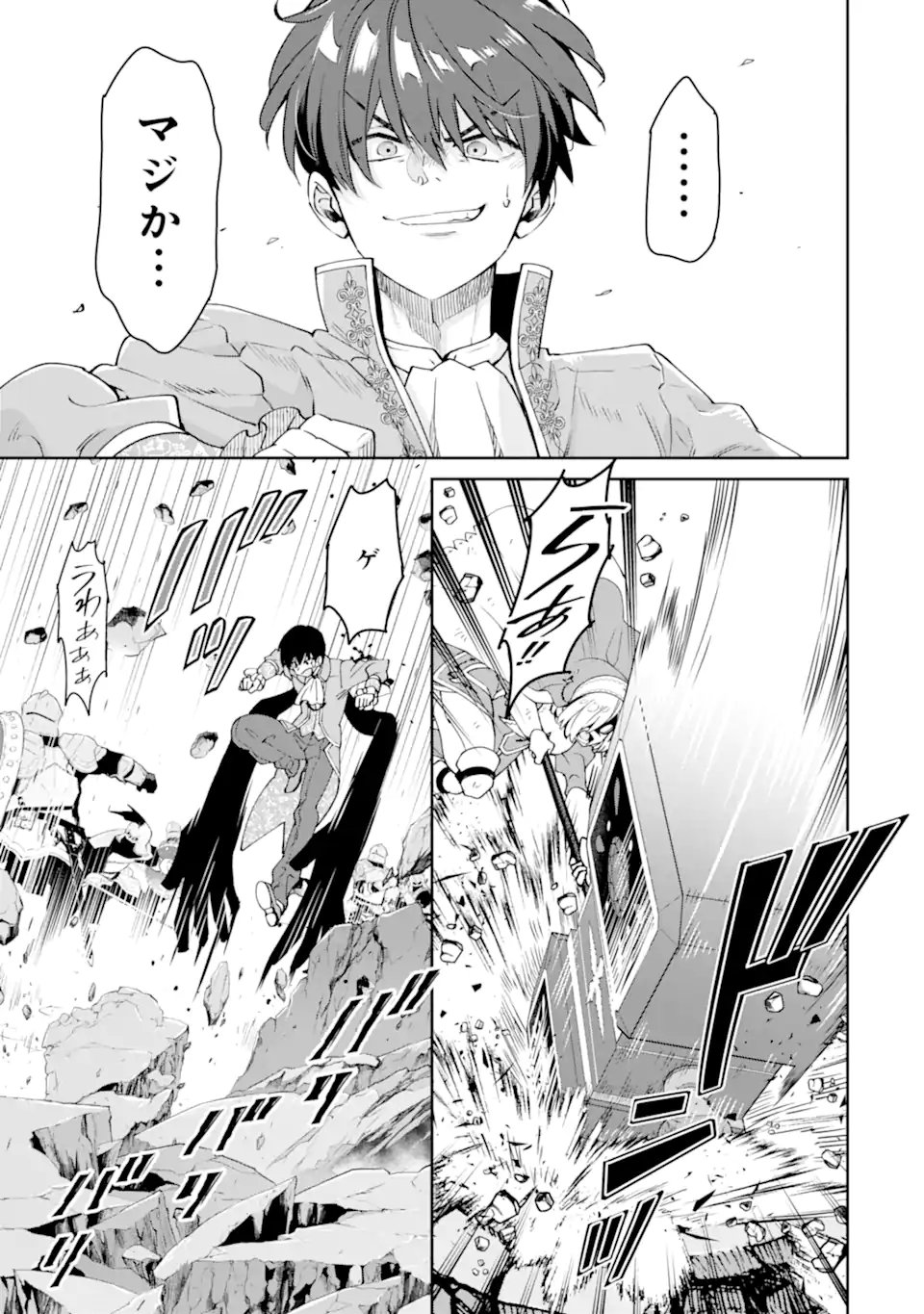 Ore wa Kage no Eiyuu ja Arimasen! - Chapter 8.2 - Page 1