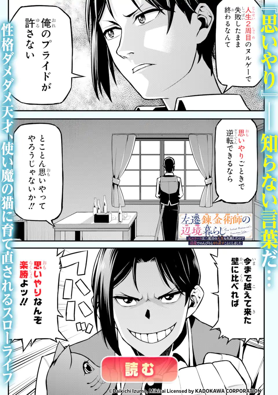 Ore wa Kage no Eiyuu ja Arimasen! - Chapter 8.2 - Page 12