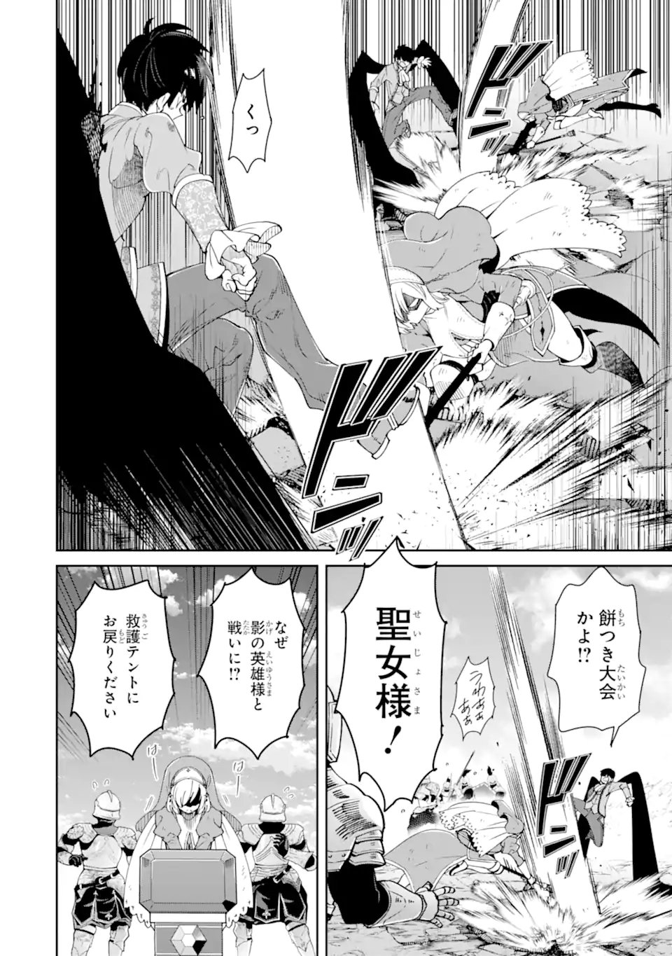 Ore wa Kage no Eiyuu ja Arimasen! - Chapter 8.2 - Page 2