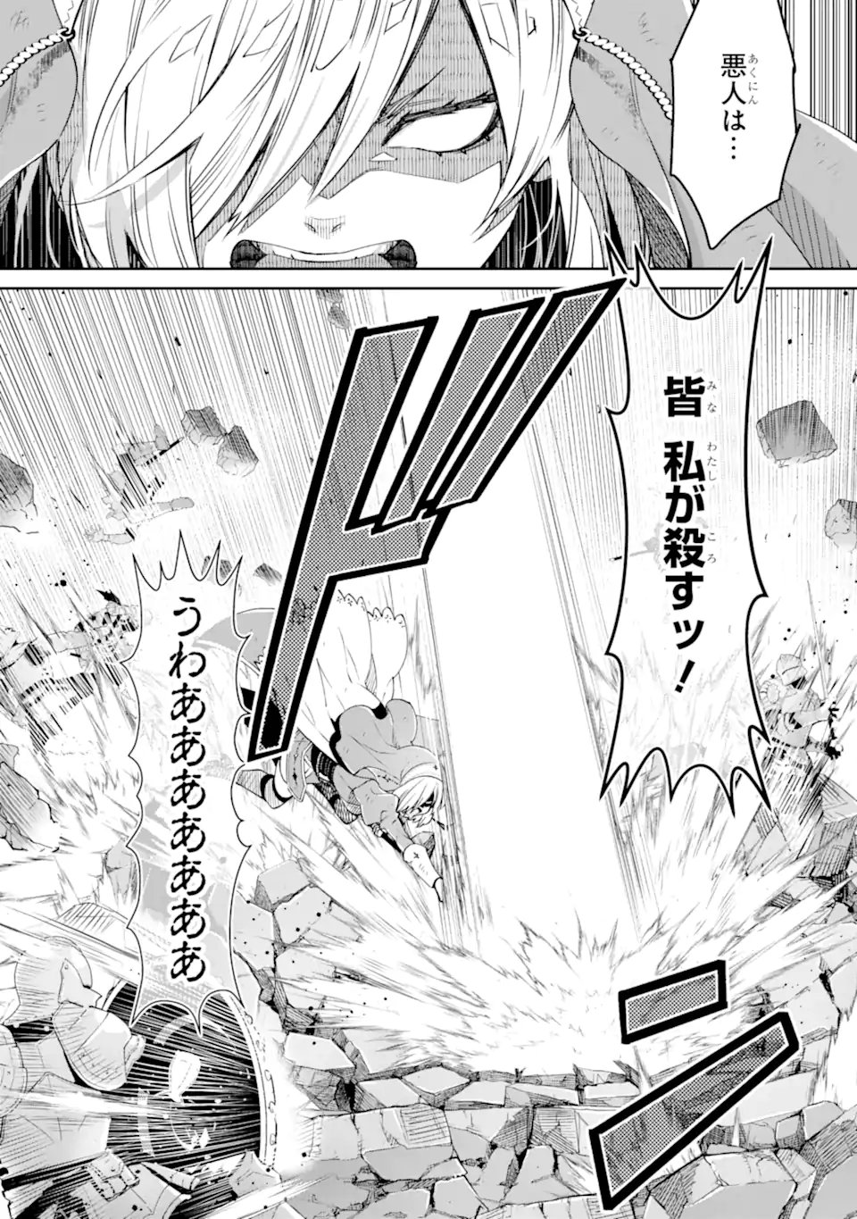 Ore wa Kage no Eiyuu ja Arimasen! - Chapter 8.2 - Page 3