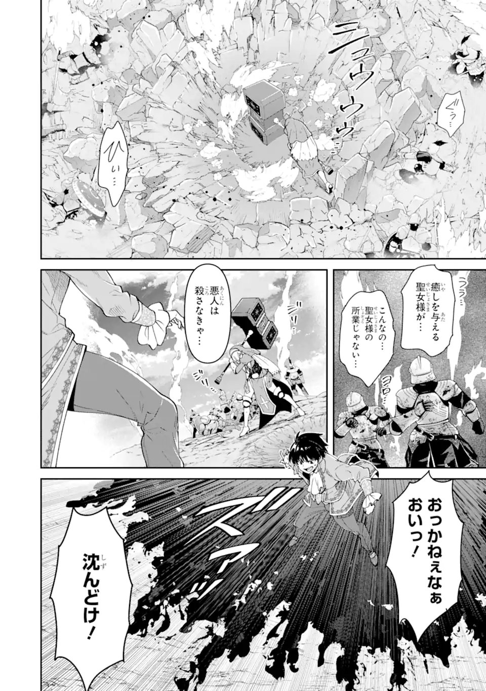 Ore wa Kage no Eiyuu ja Arimasen! - Chapter 8.2 - Page 4