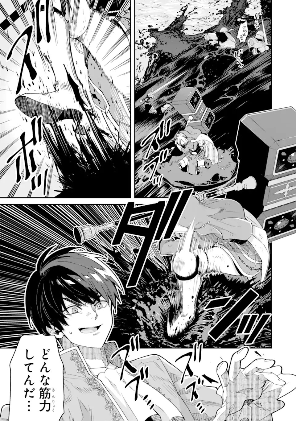 Ore wa Kage no Eiyuu ja Arimasen! - Chapter 8.2 - Page 5