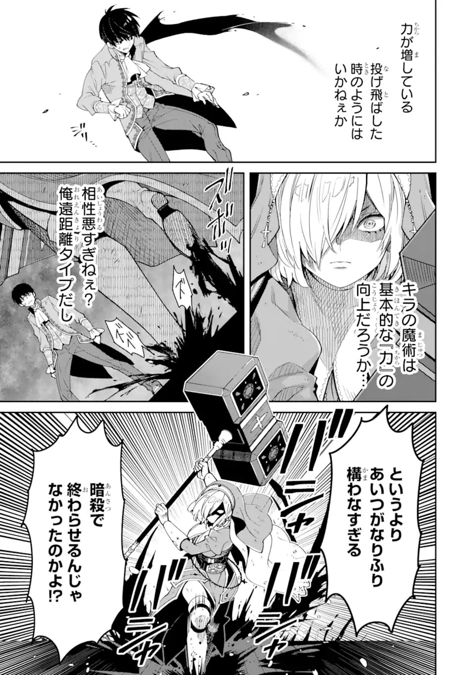 Ore wa Kage no Eiyuu ja Arimasen! - Chapter 8.2 - Page 7