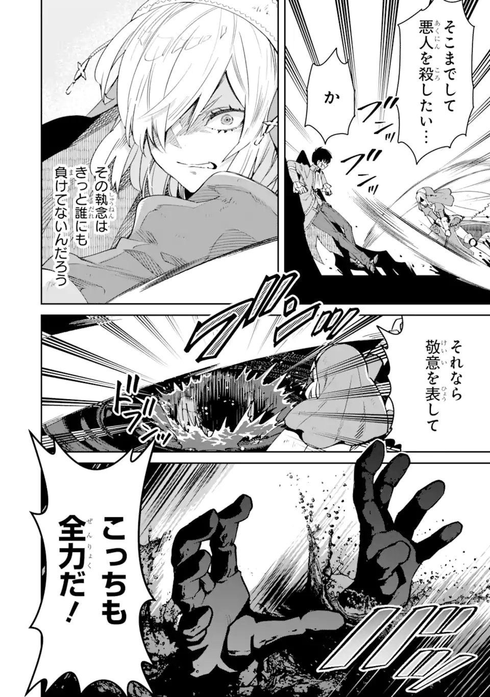Ore wa Kage no Eiyuu ja Arimasen! - Chapter 8.2 - Page 8