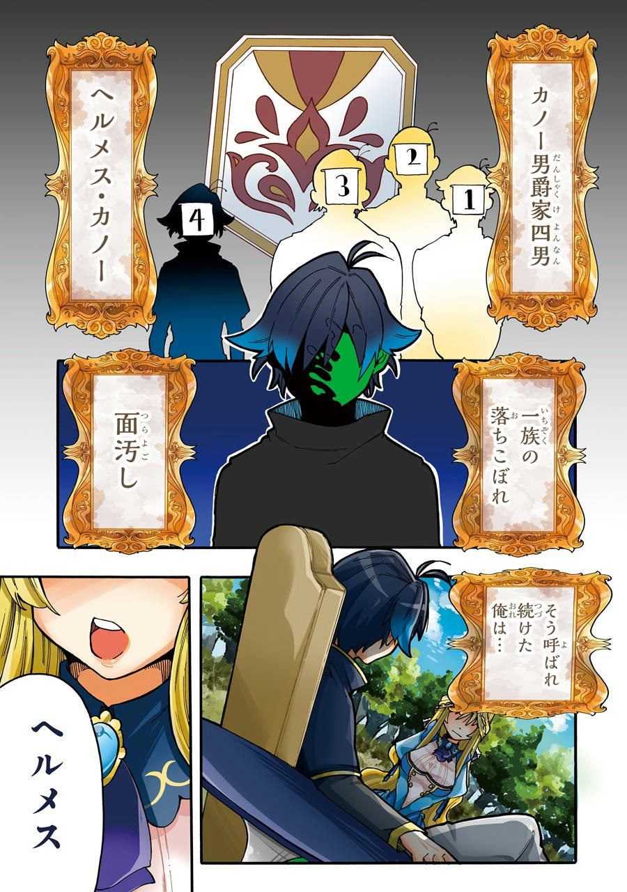 Ore wa Mada, Honki wo Dashite Inai DX - Chapter 0 - Page 1