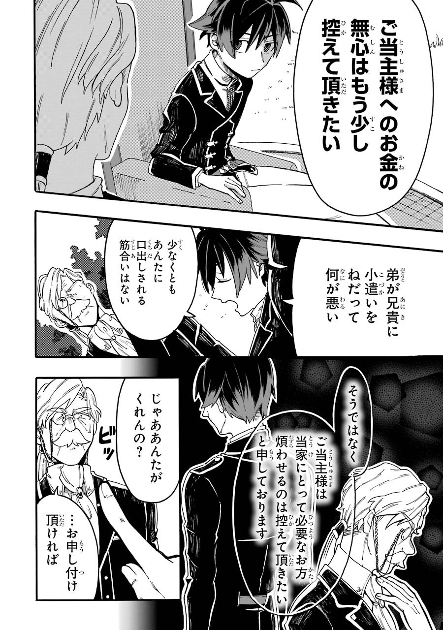 Ore wa Mada, Honki wo Dashite Inai DX - Chapter 0 - Page 12