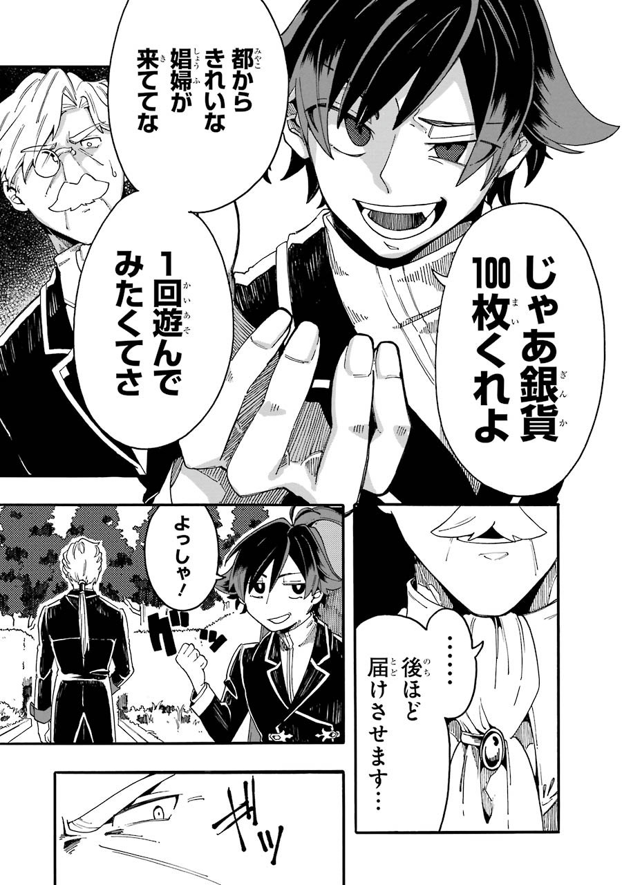 Ore wa Mada, Honki wo Dashite Inai DX - Chapter 0 - Page 13