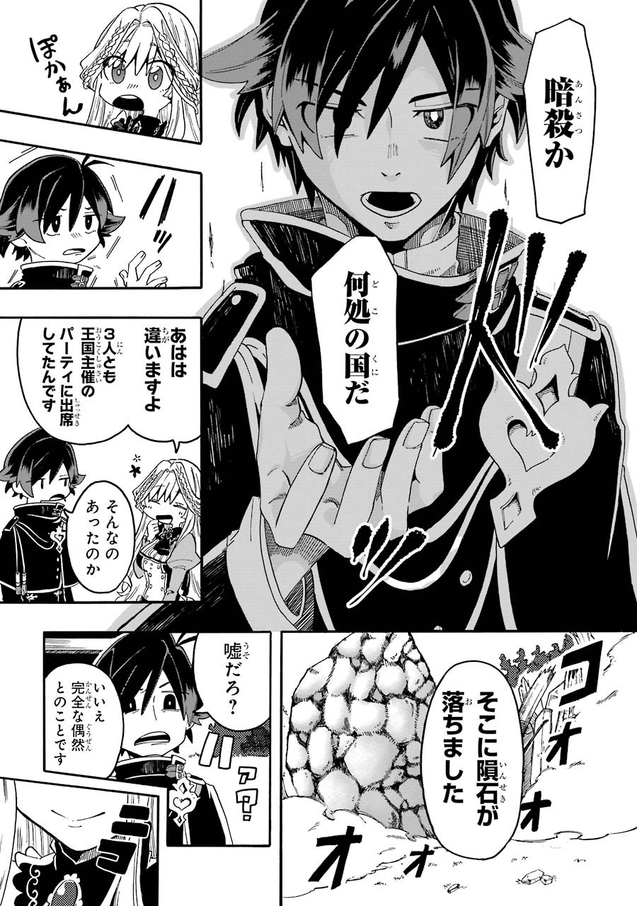 Ore wa Mada, Honki wo Dashite Inai DX - Chapter 0 - Page 17