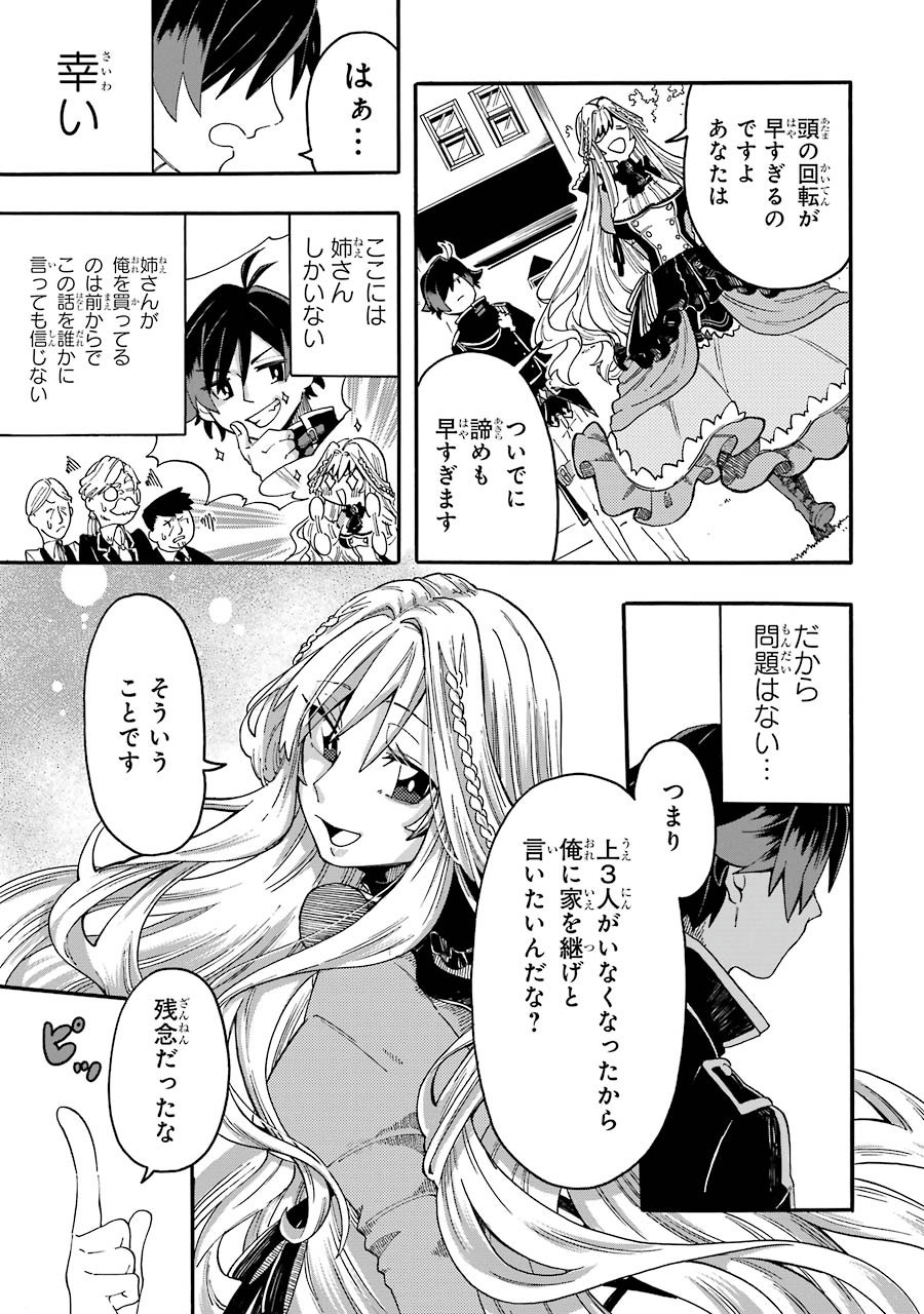 Ore wa Mada, Honki wo Dashite Inai DX - Chapter 0 - Page 19