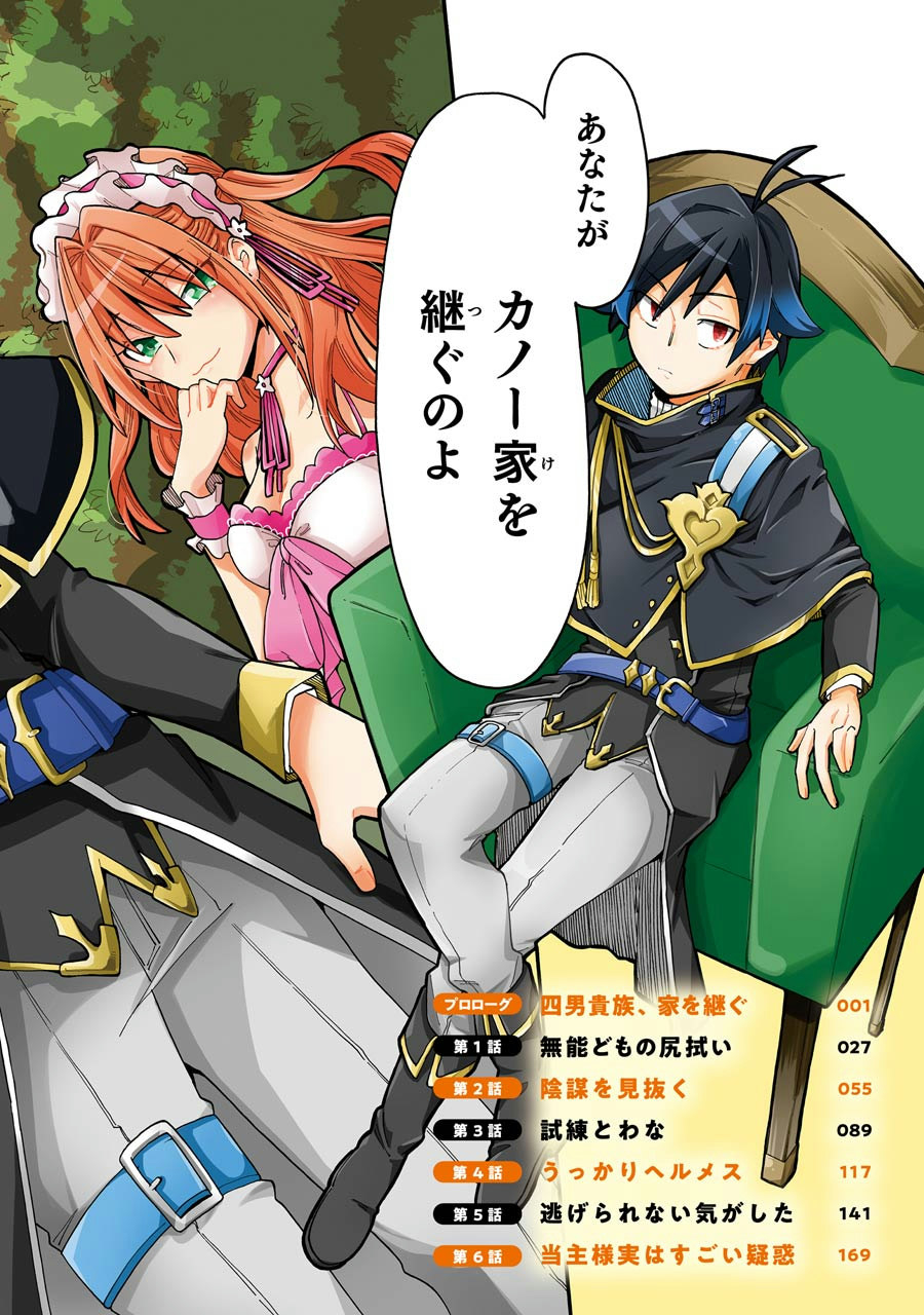 Ore wa Mada, Honki wo Dashite Inai DX - Chapter 0 - Page 2