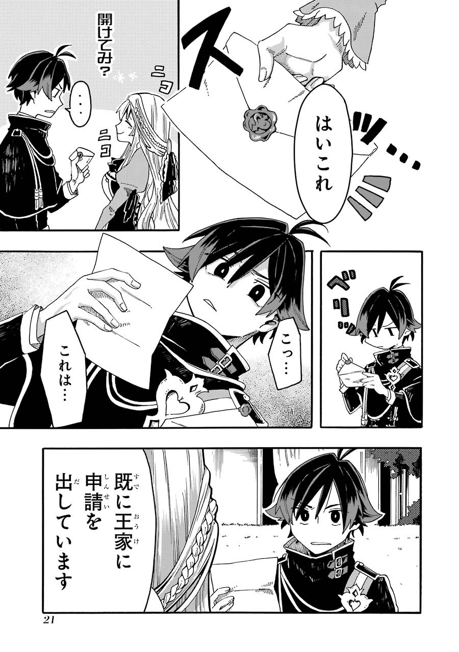 Ore wa Mada, Honki wo Dashite Inai DX - Chapter 0 - Page 21