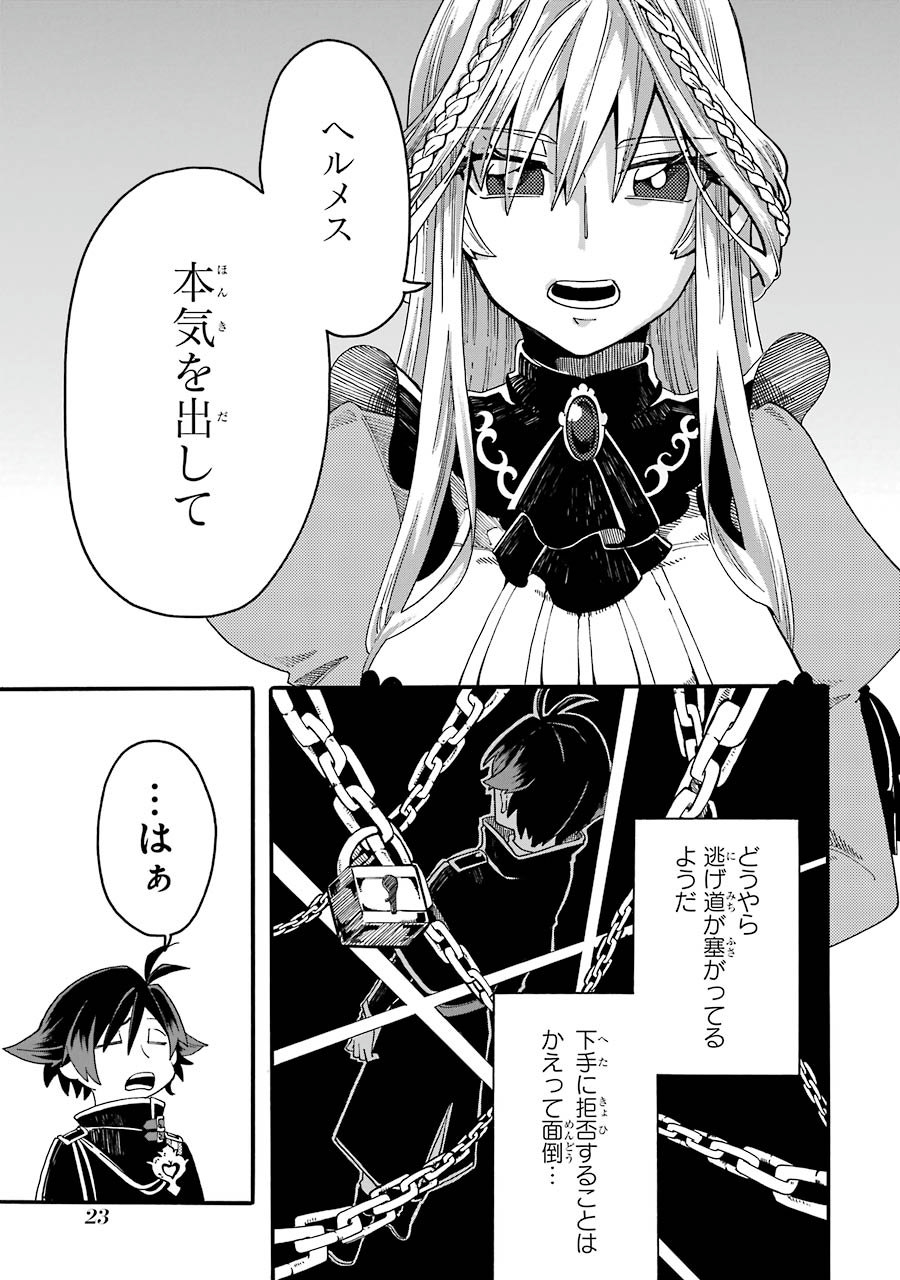 Ore wa Mada, Honki wo Dashite Inai DX - Chapter 0 - Page 23