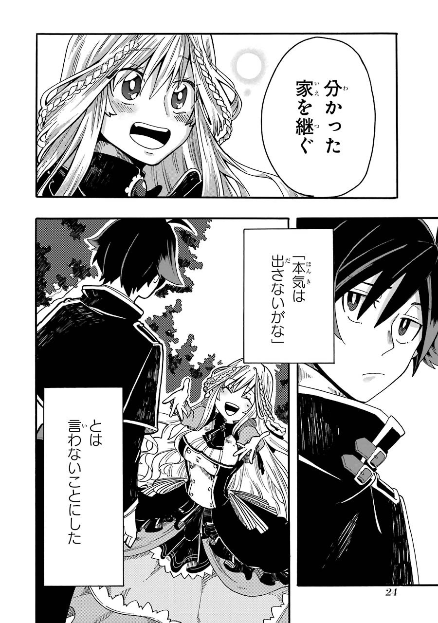 Ore wa Mada, Honki wo Dashite Inai DX - Chapter 0 - Page 24